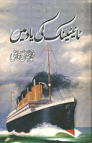 Titanic Ki Yad Mai